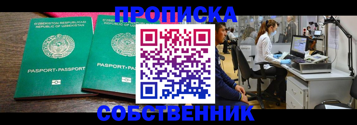 прописка регистрация в Юже